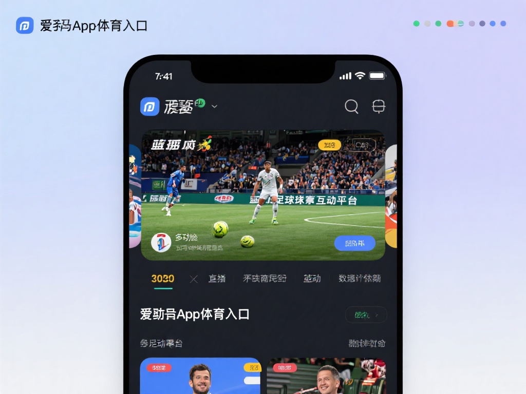 爱游戏app体育入口 (爱游戏app体育入口:畅享极致体育竞技体验平台) 对于体育迷来说,一个好的平台不仅仅是提供比赛直播或